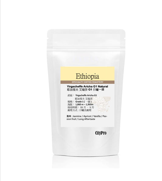 Ethiopia Yirgacheffe Aricha Grade1 Natural  埃塞俄比亞 | 耶家雪夫 | 一級  | 艾瑞莎 | 日曬處理  | 咖啡豆