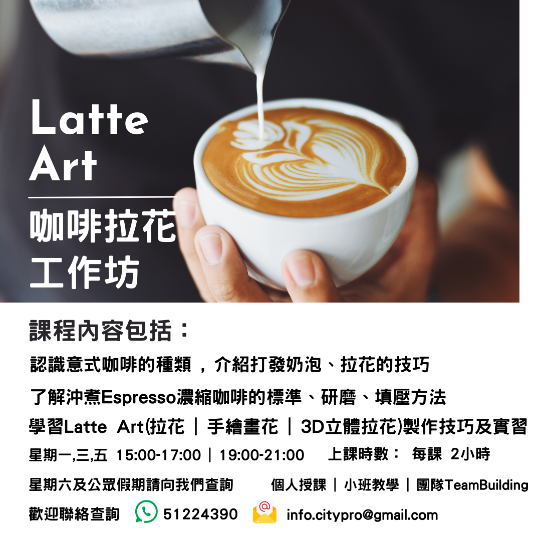 咖啡拉花工作坊