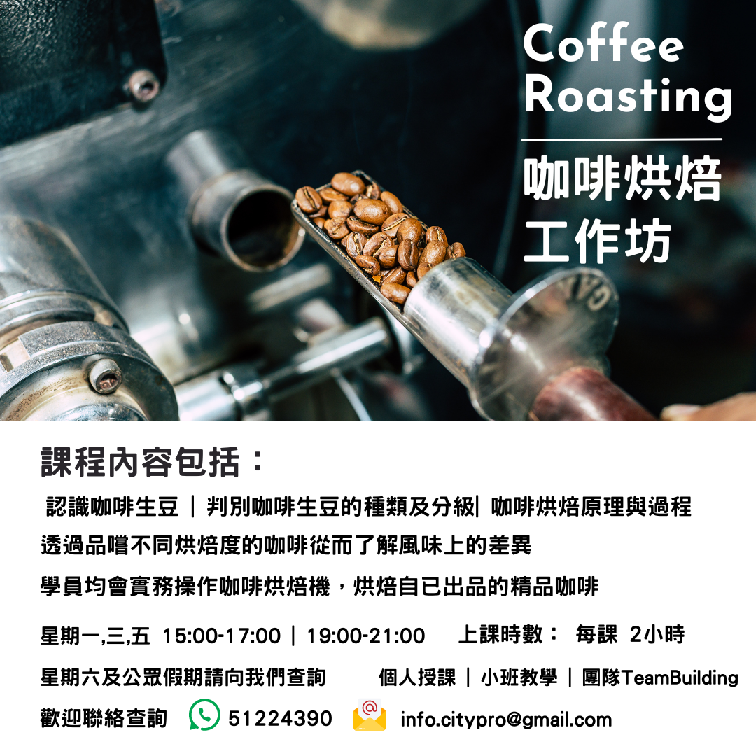 咖啡烘焙工作坊